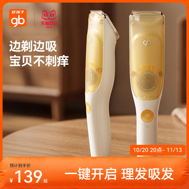 gb好孩子婴儿剃头理发器静音自动吸发宝宝专用防水低震神器电推子