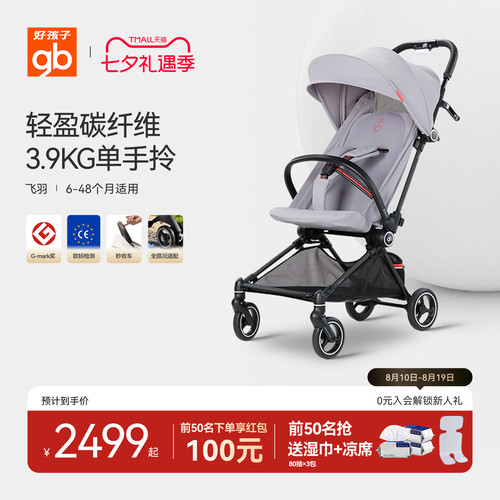 gb好孩子飞羽碳纤维轻便婴儿推车