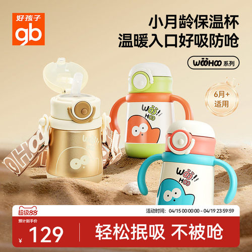 gb好孩子婴幼儿小宝保温杯小月龄儿童316L吸管学饮杯防呛抗摔水杯