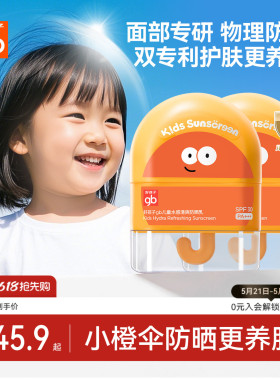 gb好孩子防晒乳儿童纯物理宝宝面部护肤隔离霜防紫外线乳专用