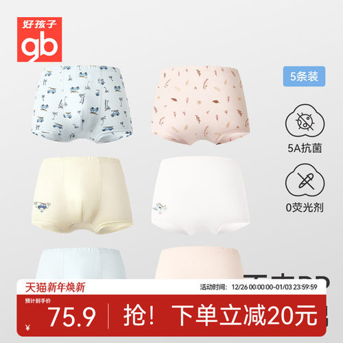 Goodbaby好孩子儿童内裤女童男童中大童抗菌不夹PP纯棉平角四角裤