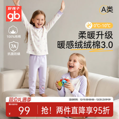 Goodbaby好孩子秋衣秋裤套装女宝宝秋冬纯棉保暖内衣儿童打底睡衣
