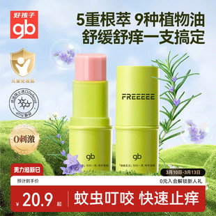 gb好孩子紫草膏舒缓蚊虫叮咬舒痒驱蚊婴儿宝宝儿童专用清凉油便携