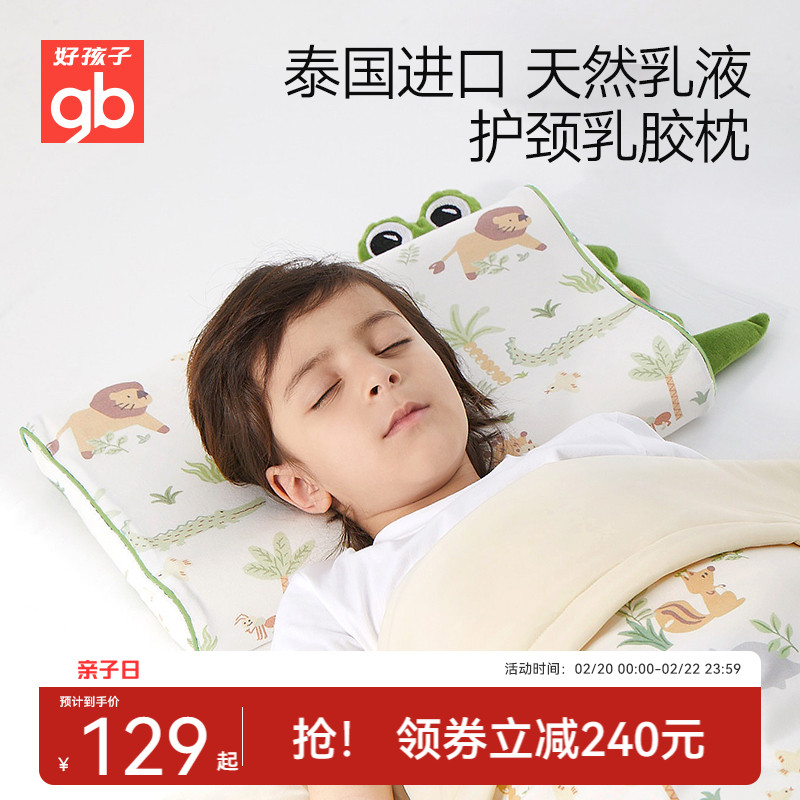 gb好孩子儿童乳胶枕头泰国进口婴儿枕头四季通用宝宝幼儿园护颈枕