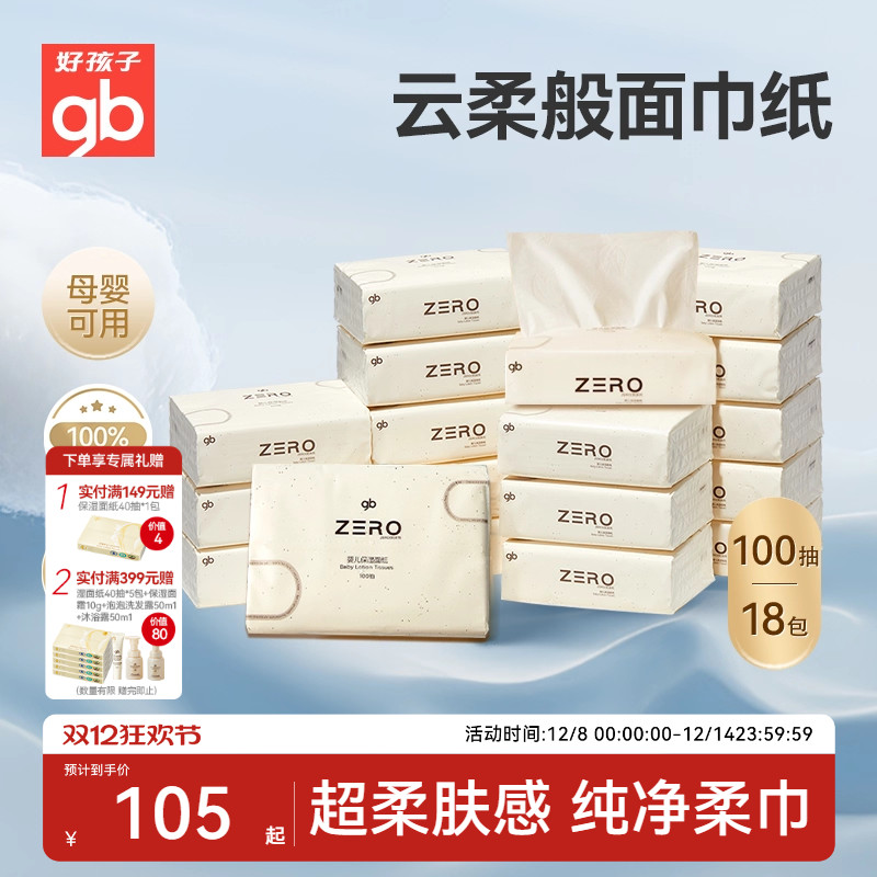 gb好孩子乳霜纸宝宝专用云柔纸巾