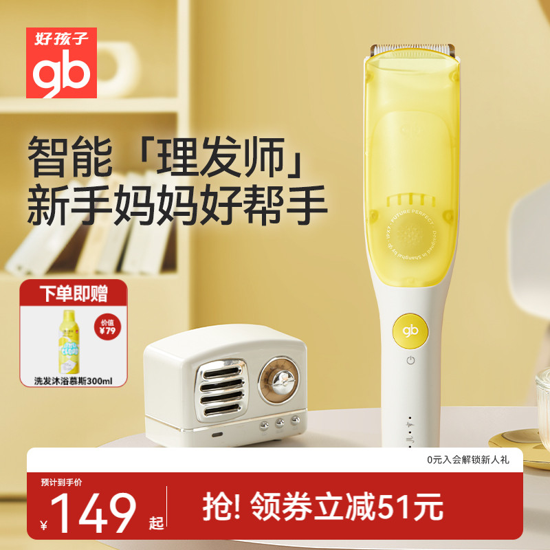 好孩子防水靜音理發器自動吸發