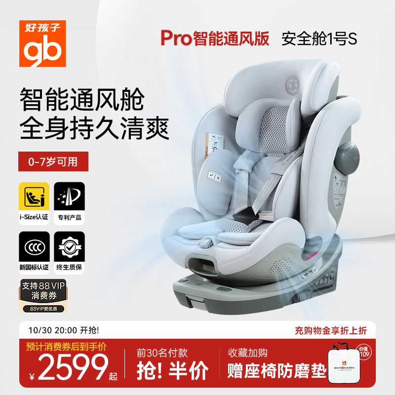 gb好孩子【pro 升级版】安全舱1号S 0-7岁宝宝可躺安全汽车座椅