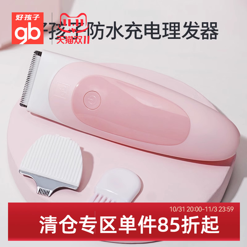 gb好孩子防水充电婴儿宝宝理发器儿童理发器新生幼儿剃头电推子
