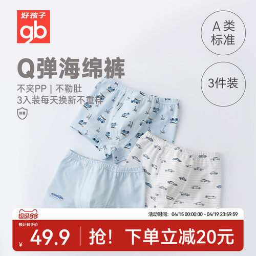 Goodbaby棉氨抗菌内裤