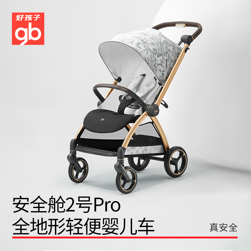 gb好孩子四轮双向婴儿推车高景观婴儿车可坐躺安全舱2号 SA5 PRO