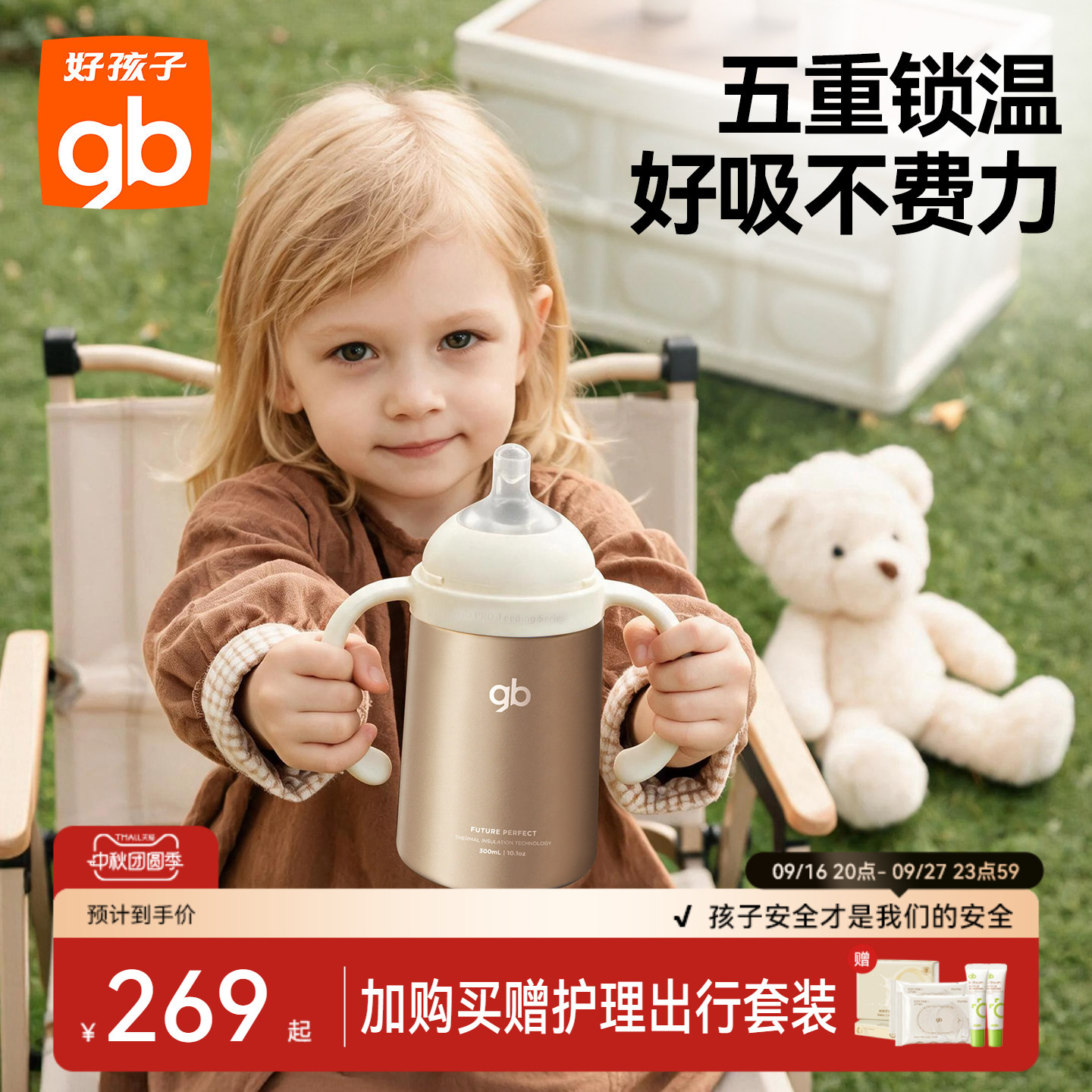 gb好孩子婴幼儿亲喂保温吸管奶瓶