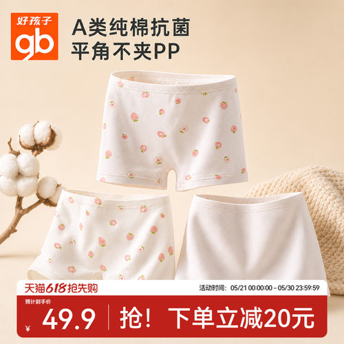 gb好孩子小女孩内裤儿童纯棉a类短裤宝宝男女童平角裤抗菌不夹屁p
