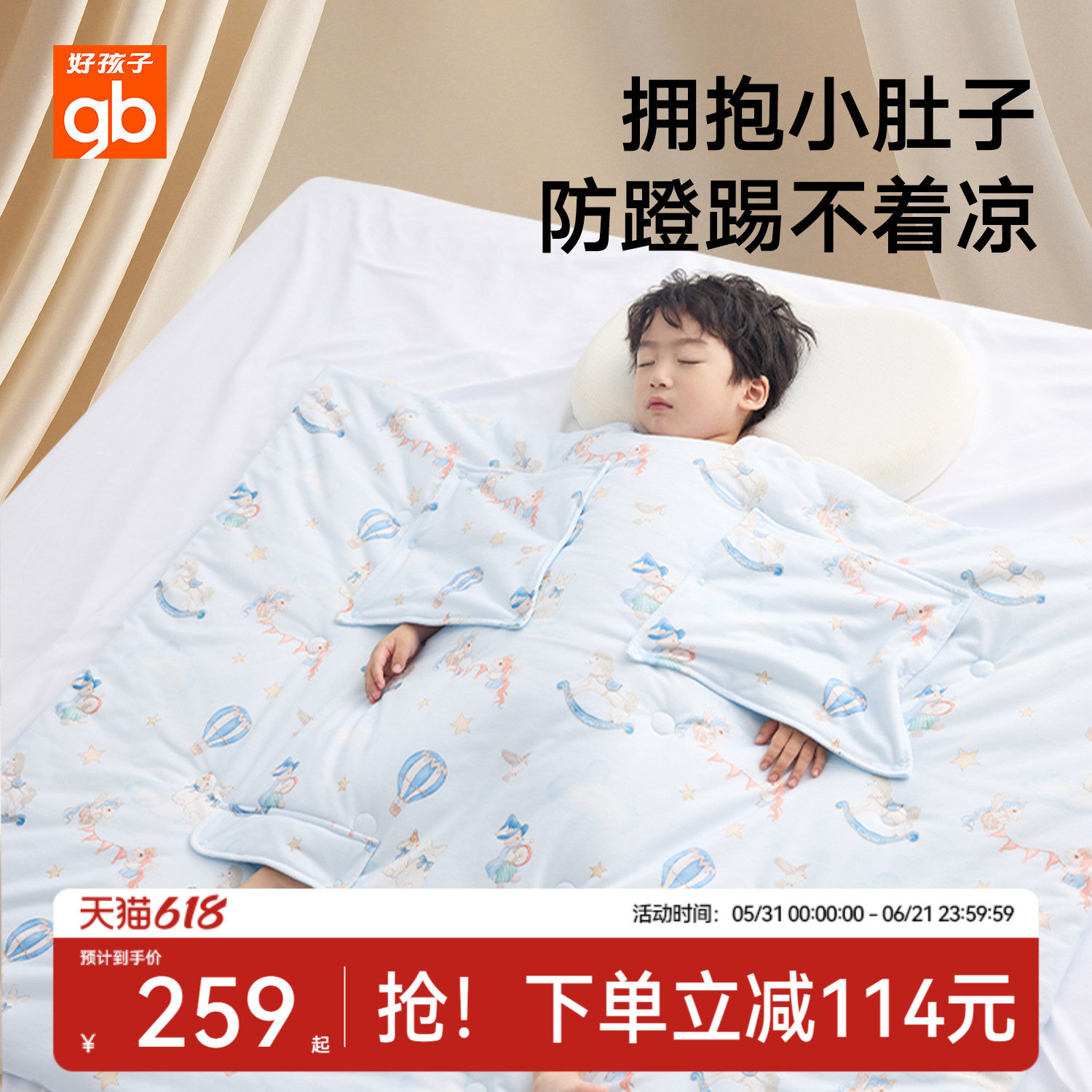 gb好孩子儿童防踢被7A抗菌春秋中大童加厚空调保暖防蹬幼儿园被子