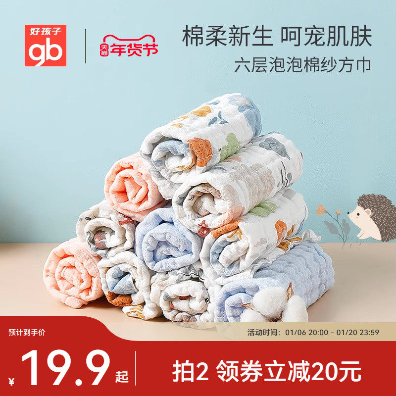 gb好孩子婴儿洗脸巾纱布毛巾口水巾婴儿新生宝宝儿童纯棉小方巾