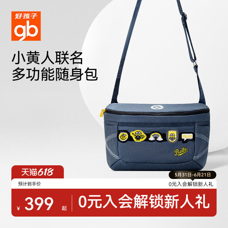 gb好孩子小黄人婴儿推车挂包联名款妈咪包可背可挂口袋车边包天鹅