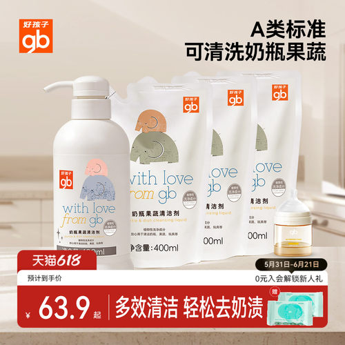 婴儿奶瓶果蔬清洁剂好孩子