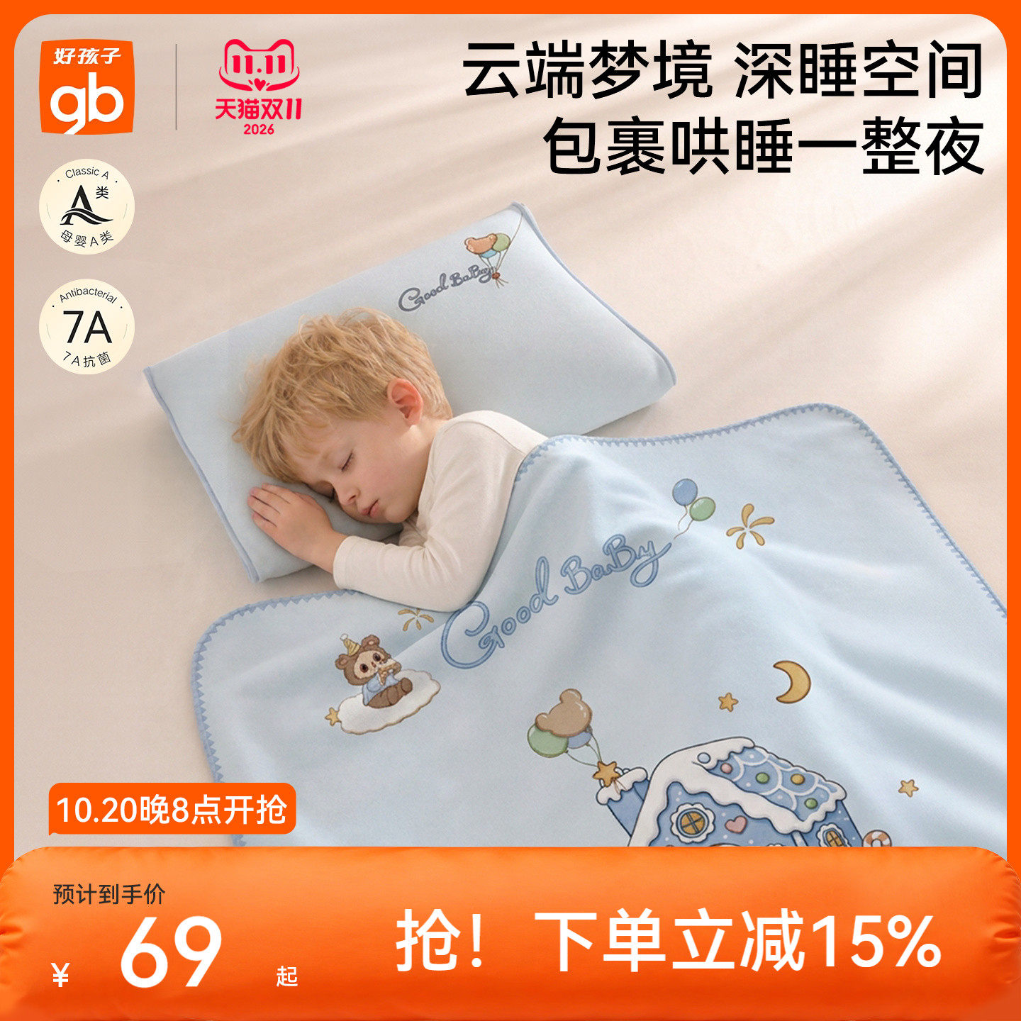 gb好孩子新生安抚毛毯幼儿园午睡盖毯抗菌企鹅绒毯子a类抗静四季