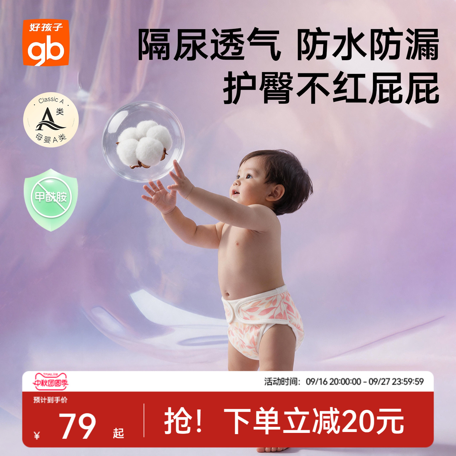 gb好孩子训练裤宝宝戒尿不湿隔尿布兜片男女童如厕婴儿可水洗纱布图片