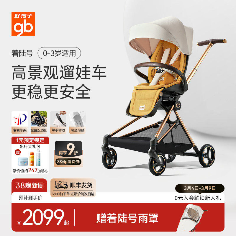 gb好孩子遛娃神器婴儿推车双向轻便可折叠高景观漫步车着陆号