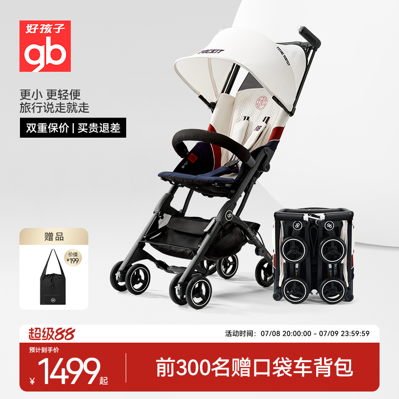 好孩子口袋车铝合金可登机