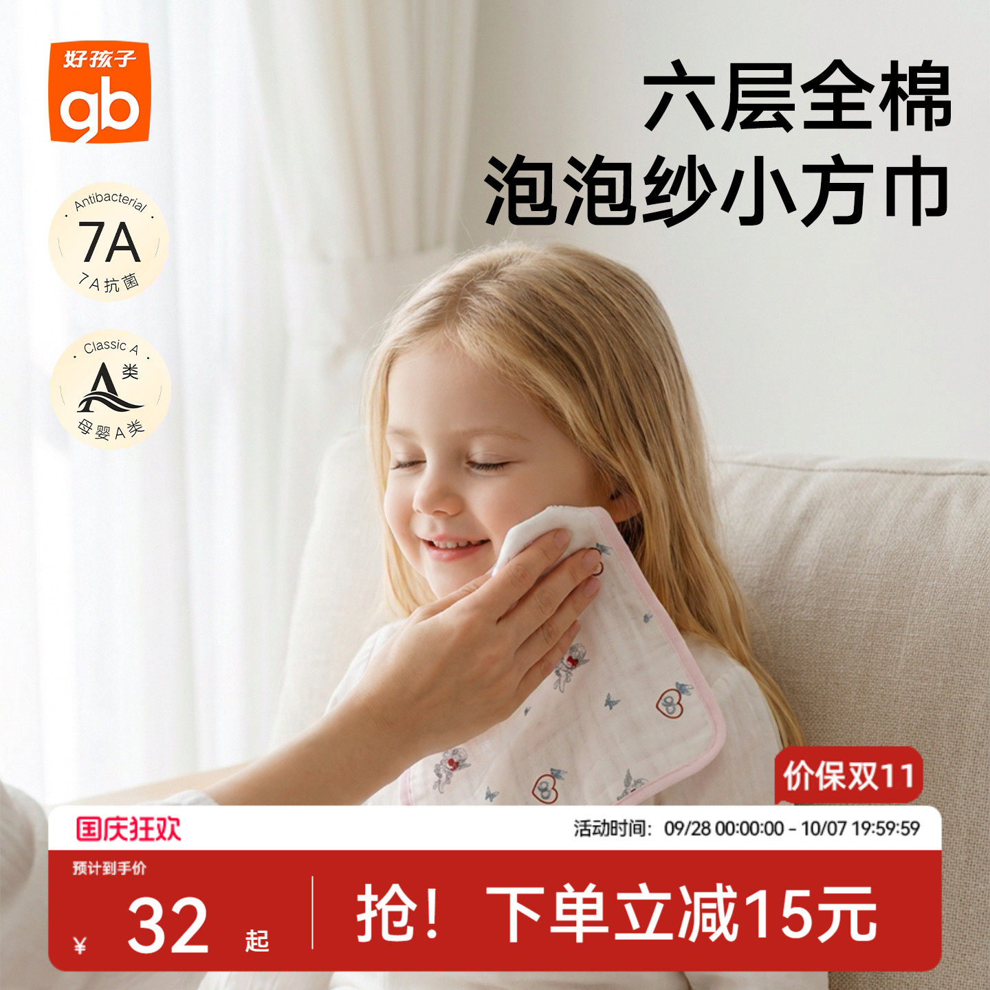 gb好孩子婴儿洗脸巾纱布毛巾口水巾新生儿宝宝儿童a类纯棉小方巾