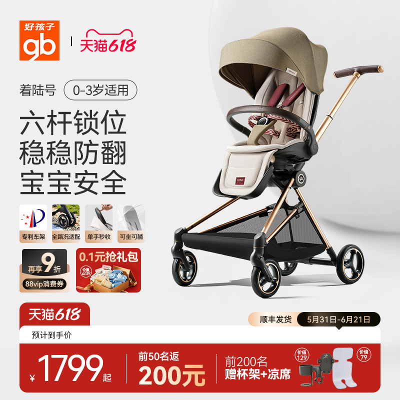 gb好孩子可坐可躺遛娃神器婴儿推车双向轻便高景观便携着陆号