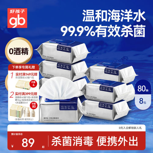 gb好孩子新海洋水湿巾加大加厚