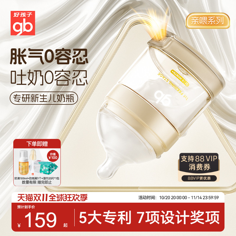 gb好孩子婴儿亲喂防胀气PPSU奶瓶