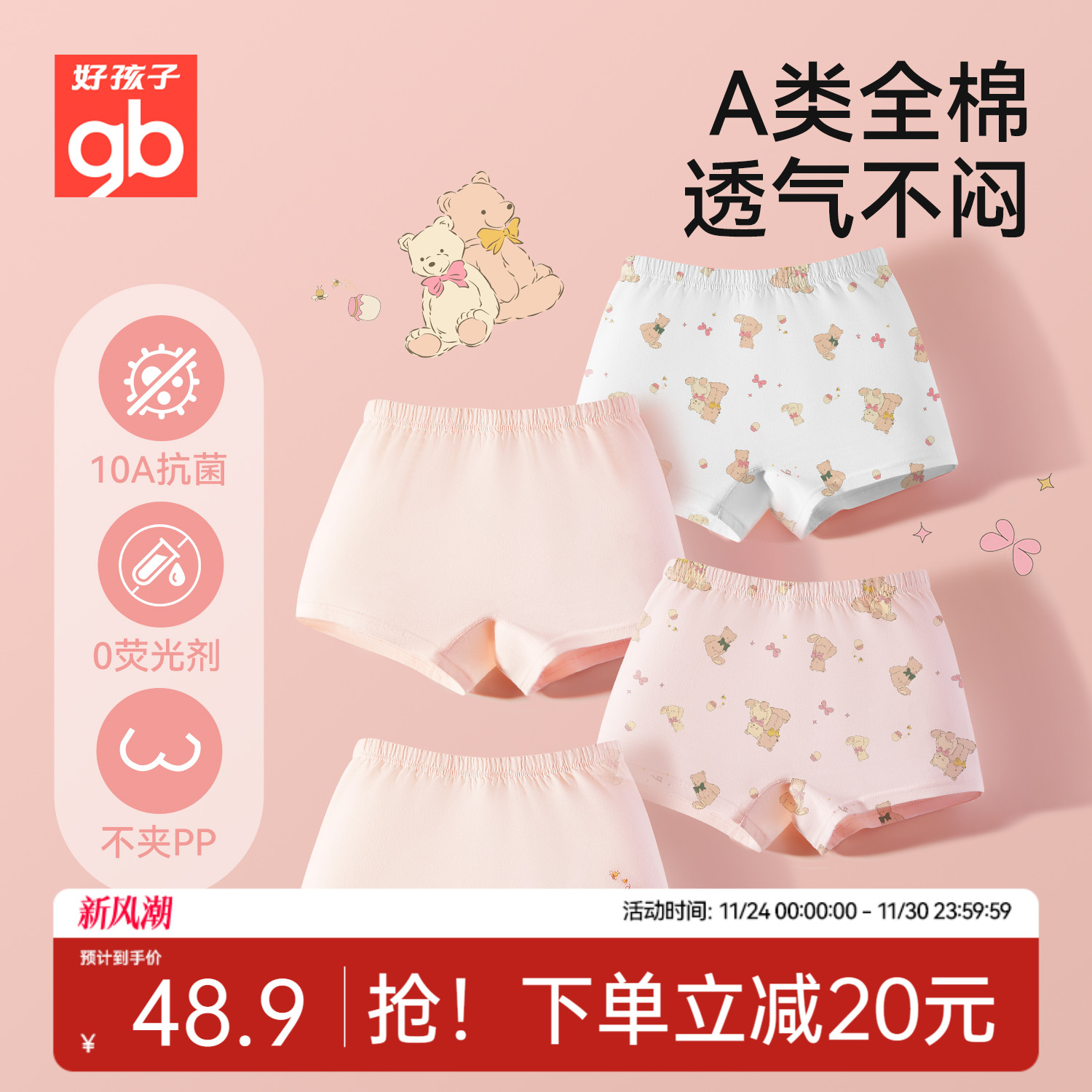 Goodbaby好孩子儿童内裤女童中大童抗菌纯棉a类宝宝平角裤不夹pp