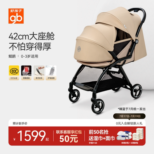 好孩子鲲鹏四轮推车宽大舒适