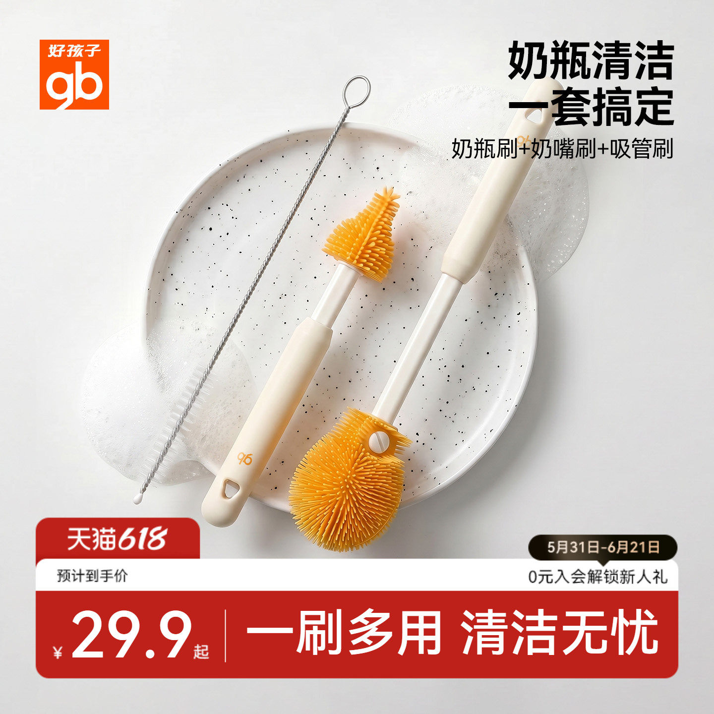 好孩子便捷奶瓶刷清洁干净
