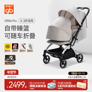 gb好孩子ORSA安全新生婴儿手推车可坐可躺轻便可折叠宝宝溜娃神器