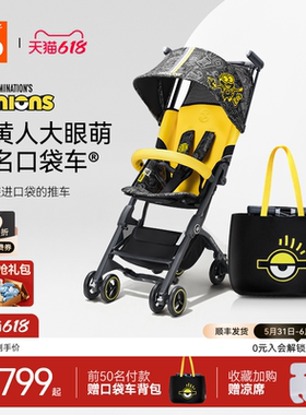 【IP联名首发】gb好孩子小黄人口袋车环球影城联名遛娃神器婴儿车