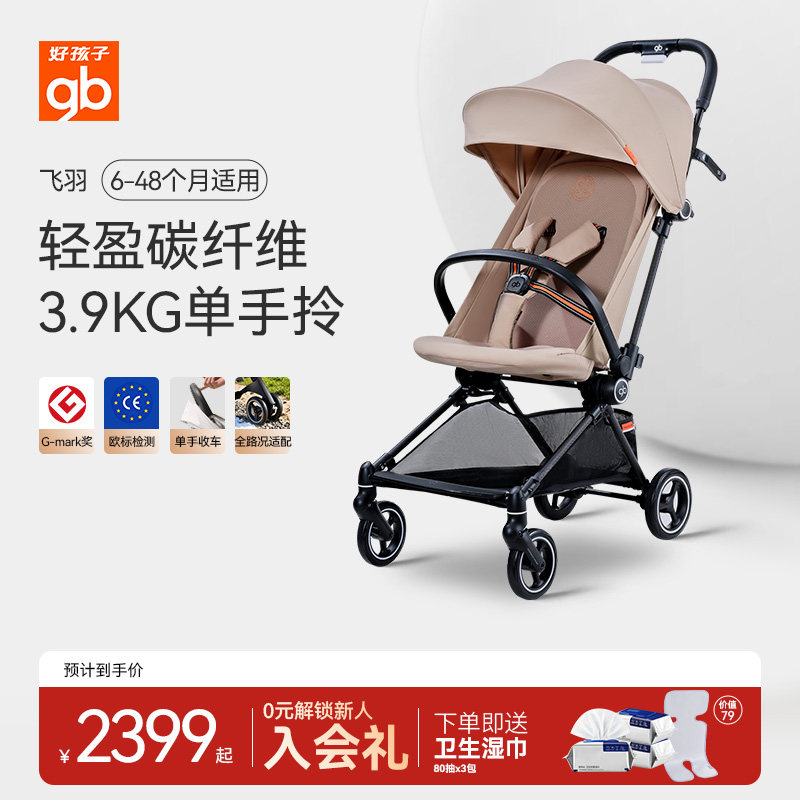 gb好孩子飞羽遛娃神器轻便可折叠婴幼儿手推车碳纤维宝宝溜娃车