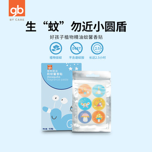 19.9元包邮    gb好孩子   宝宝防蚊驱蚊贴60片