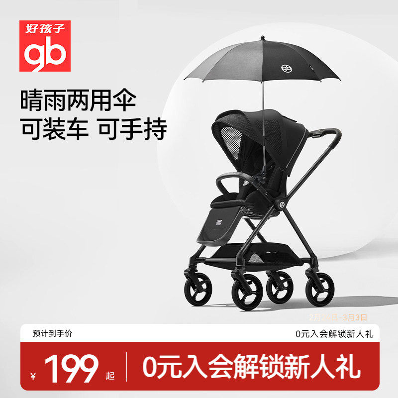 gb好孩子婴儿车配件口袋车天鹅Pro安全舱2号Pro着陆号专用晴雨伞