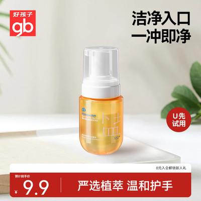 好孩子婴儿奶瓶清洗剂