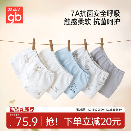 Goodbaby好孩子儿童内裤男女童棉氨内裤平角5条装三角内裤7A抗菌