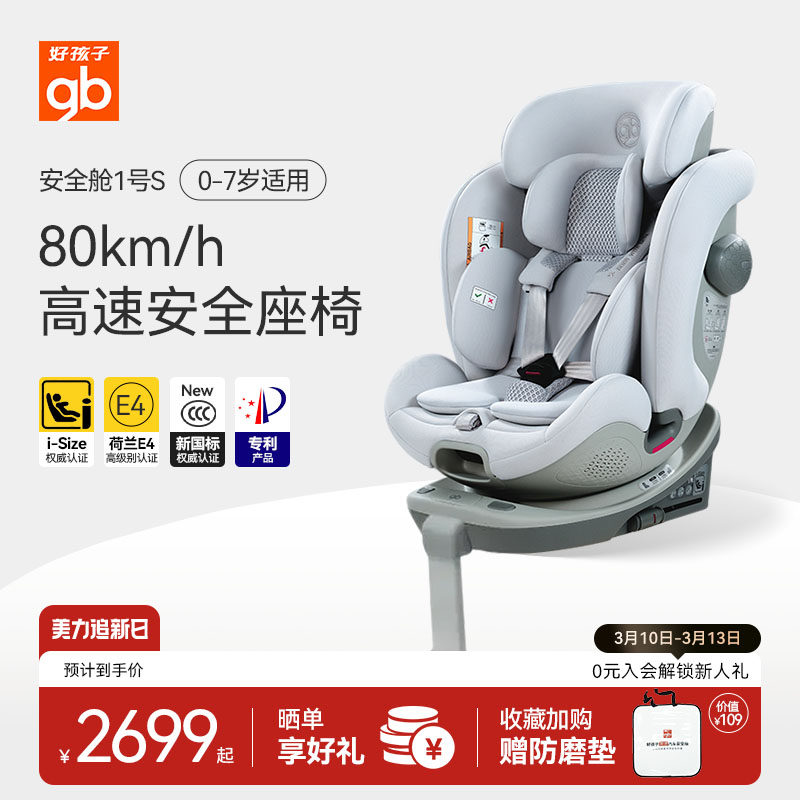 gb好孩子高速安全舱1号S 新生婴儿安全汽车座椅儿童0-7岁宝宝可躺