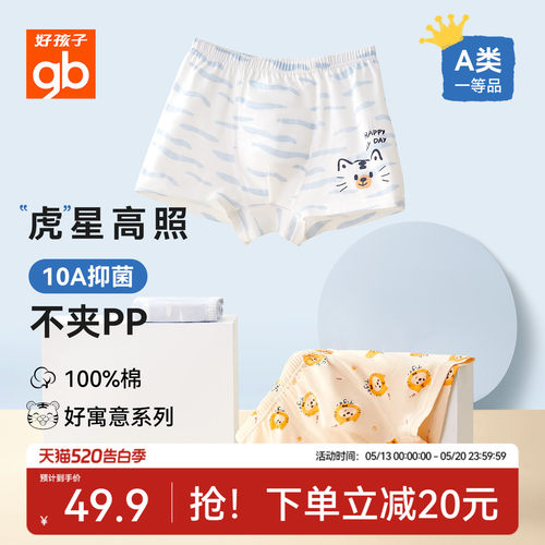 gb好孩子小男孩内裤宝宝儿童纯棉a类男童平角短裤抗菌不夹屁p新款