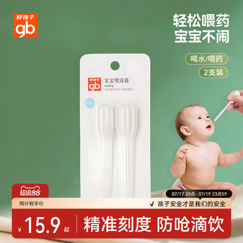 gb好孩子喂药器滴管式防呛