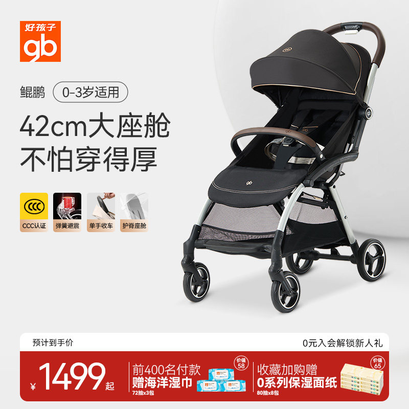gb好孩子鲲鹏安全婴儿车宝宝推车宽大可坐可躺手婴儿推车神秘黑