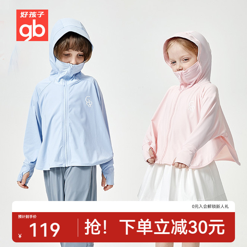 Goodbaby儿童防晒衣夏季
