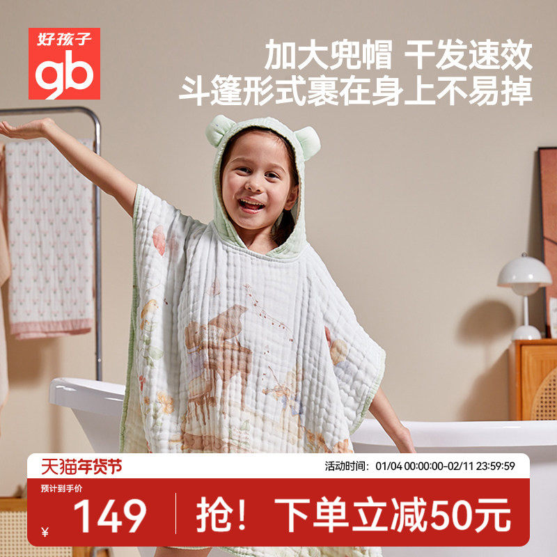 gb好孩子婴儿浴巾斗篷儿童浴袍带帽初生宝宝裹巾吸水速干浴袍,婴童用品,浴巾,淘宝优惠券,粉丝福利购,淘宝优惠卷