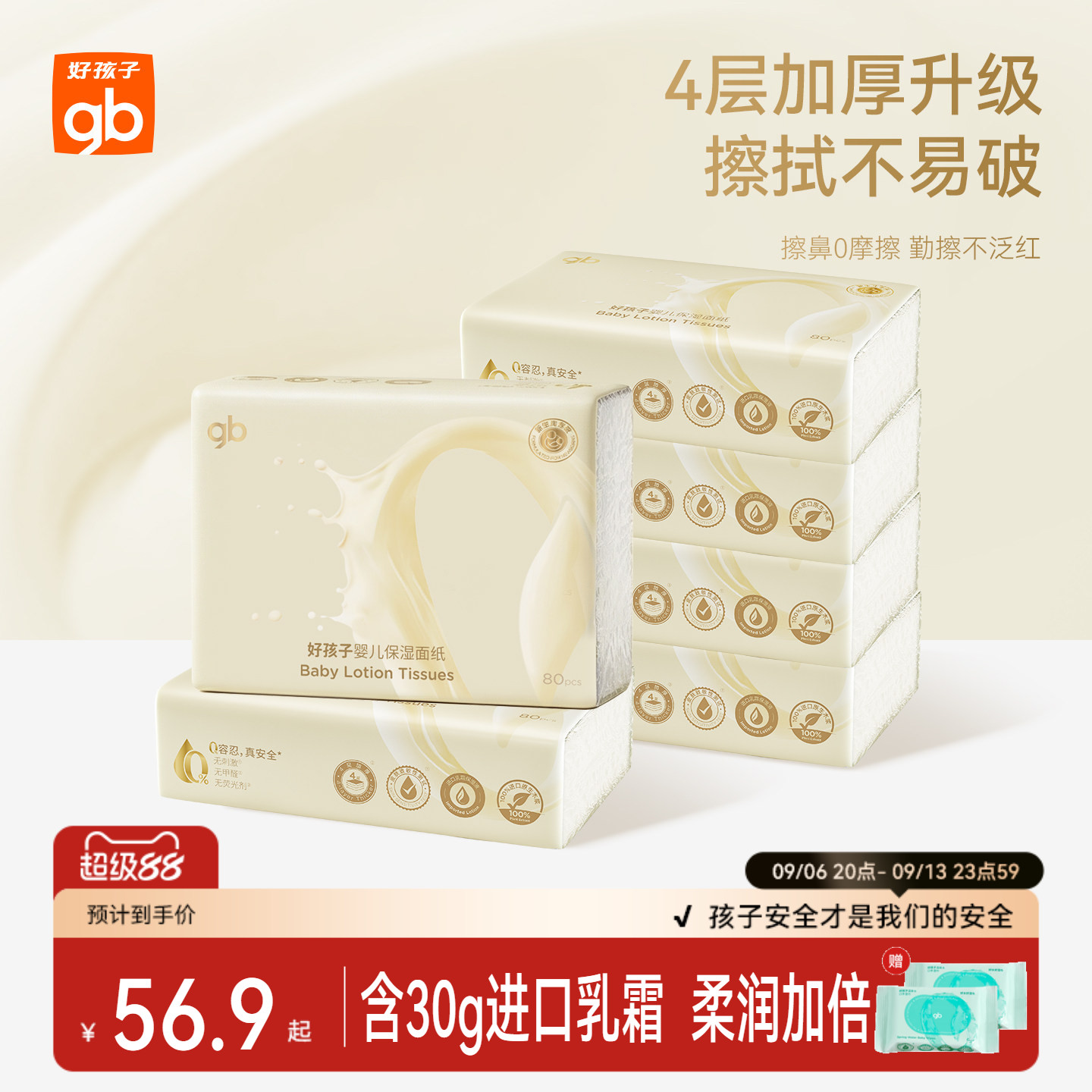 gb好孩子婴儿云柔保湿面纸图片