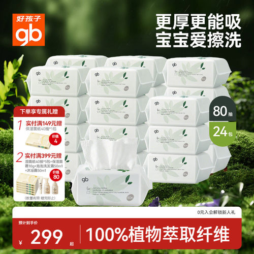 gb好孩子婴幼儿大白绵柔巾干湿两用新生加厚一次性洗脸巾80抽