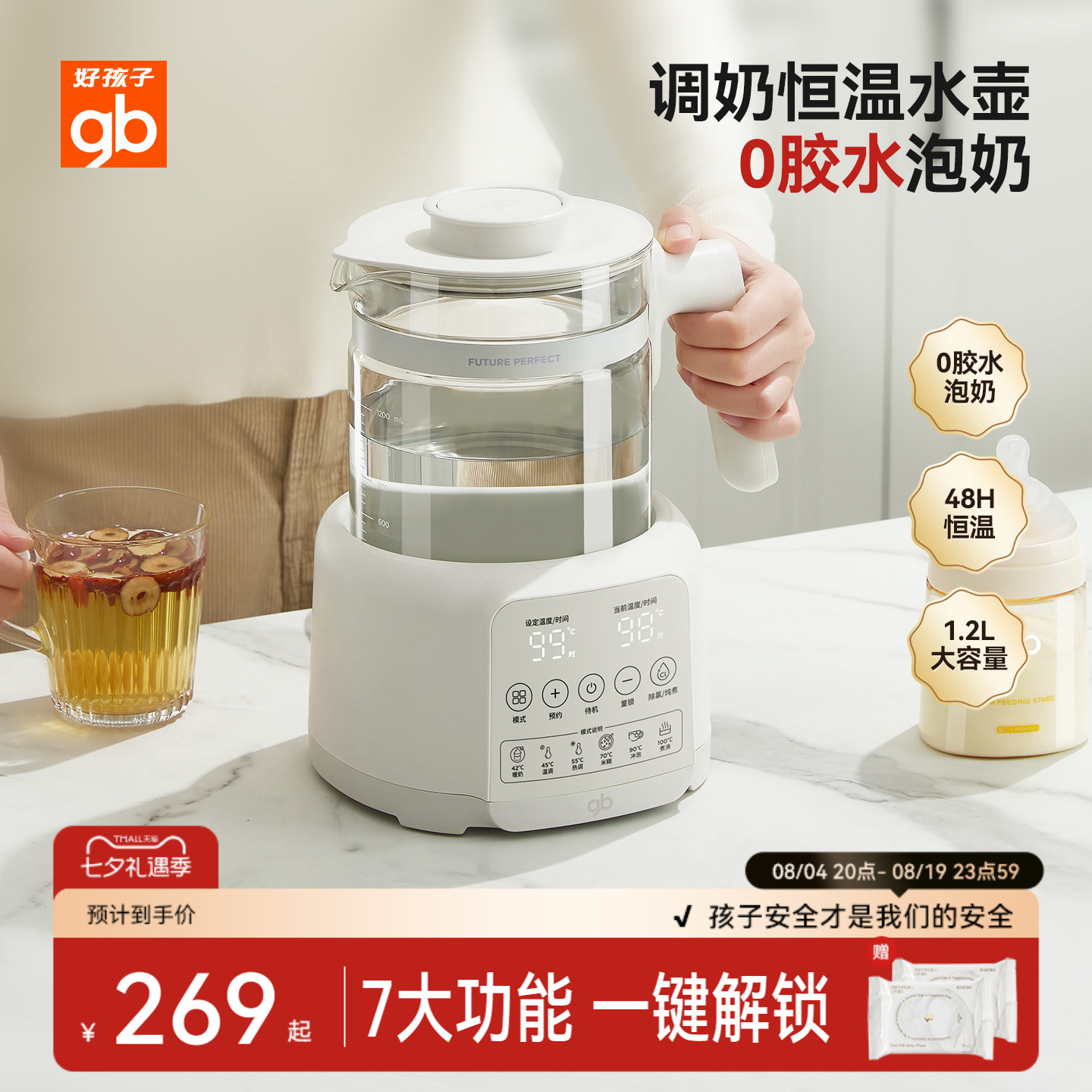 gb好孩子恒温调奶器温奶器婴儿智能保温泡奶温奶暖奶机神器热水壶