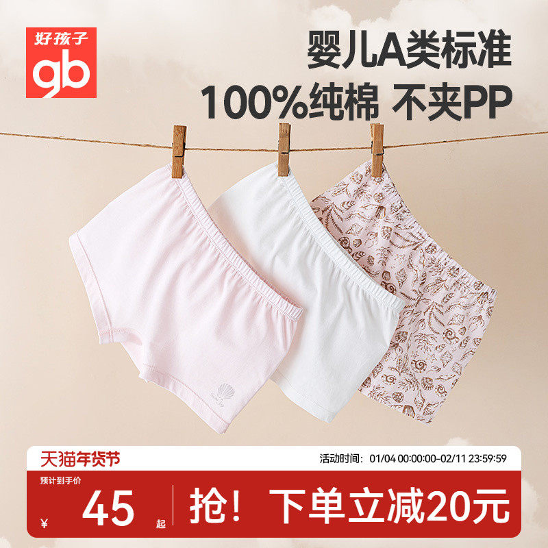 Goodbaby好孩子全棉内裤儿童纯棉多条装平角裤三角裤本命年红裤头,童装/婴儿装/亲子装,内裤,淘宝优惠券,粉丝福利购,淘宝优惠卷
