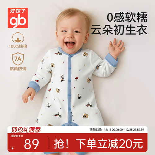 Goodbaby好孩子新生婴儿a类纯棉男连体衣满月女宝家居服哈衣爬服