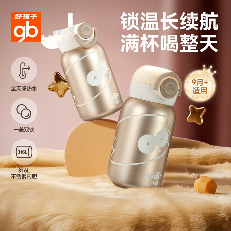 【所有女生直播间】gb好孩子新款儿童保温杯高颜值吸管水杯水壶,婴童用品,婴童保温杯,淘宝优惠券,粉丝福利购,淘宝优惠卷